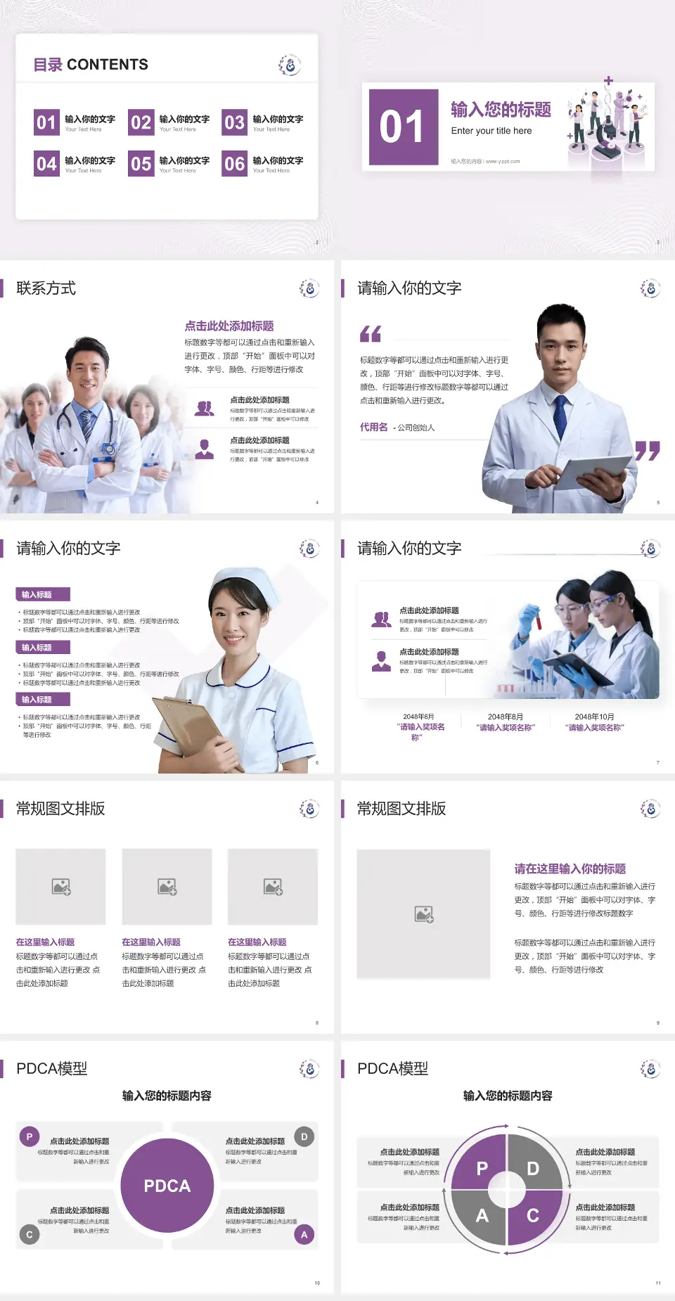 铜川市妇幼保健院品管圈PDCA演示专用PPT模板4:3格式幻灯片预览图2