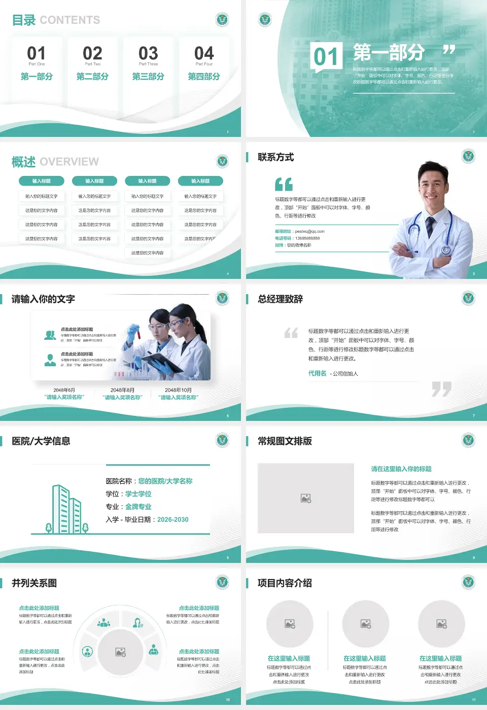 西安医学院第三附属医院会议与研讨会PPT模板16:9格式幻灯片预览图2