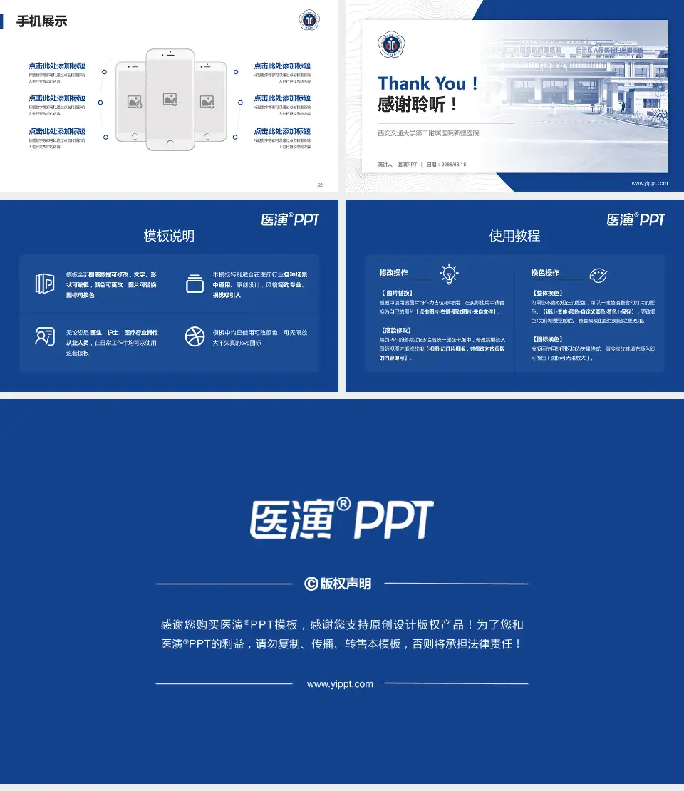 西安交通大学第二附属医院新疆医院医院管理报告PPT模板16:9格式幻灯片预览图7