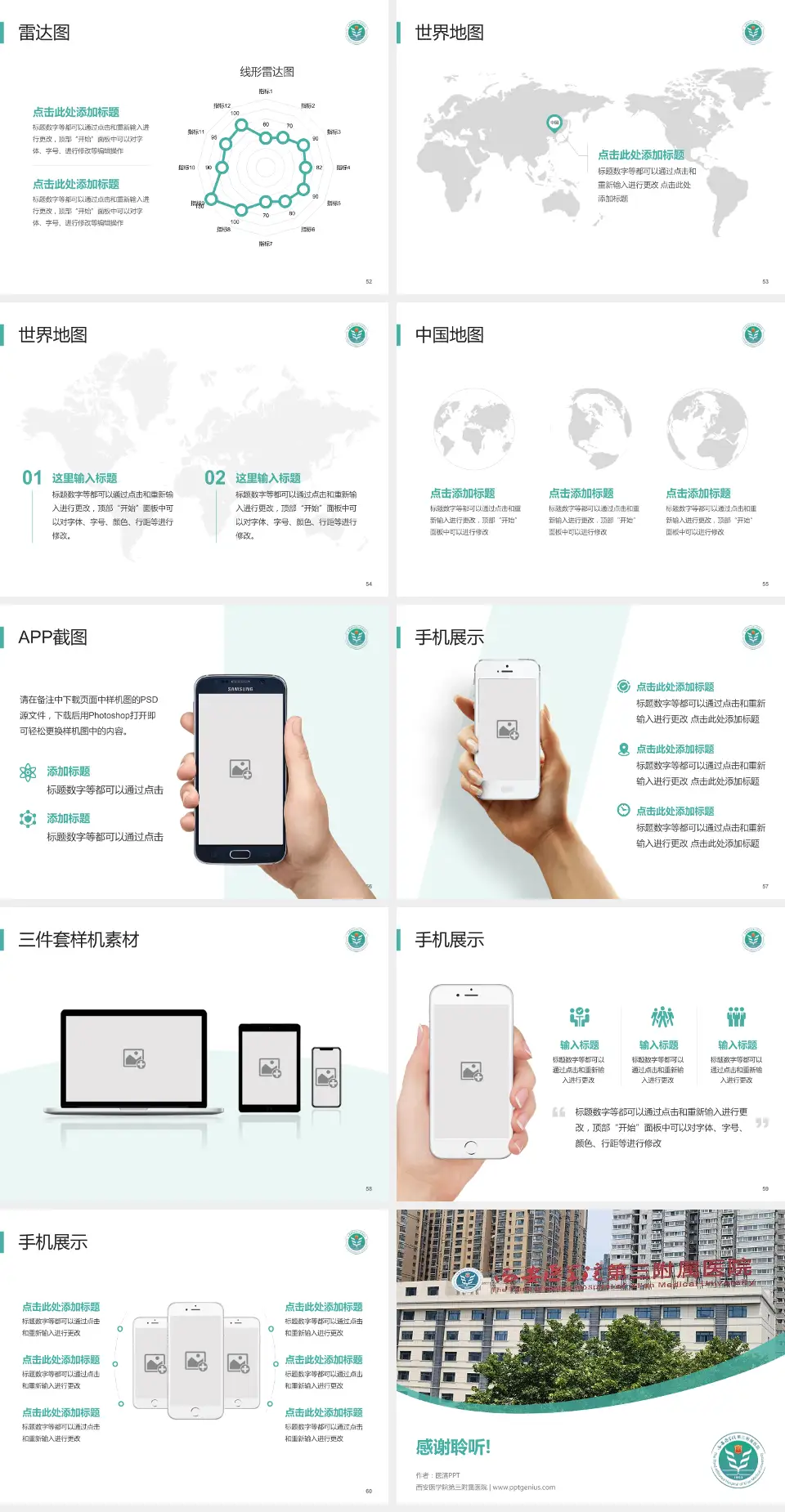 西安医学院第三附属医院医院简介/日常通用PPT模板4:3格式幻灯片预览图7