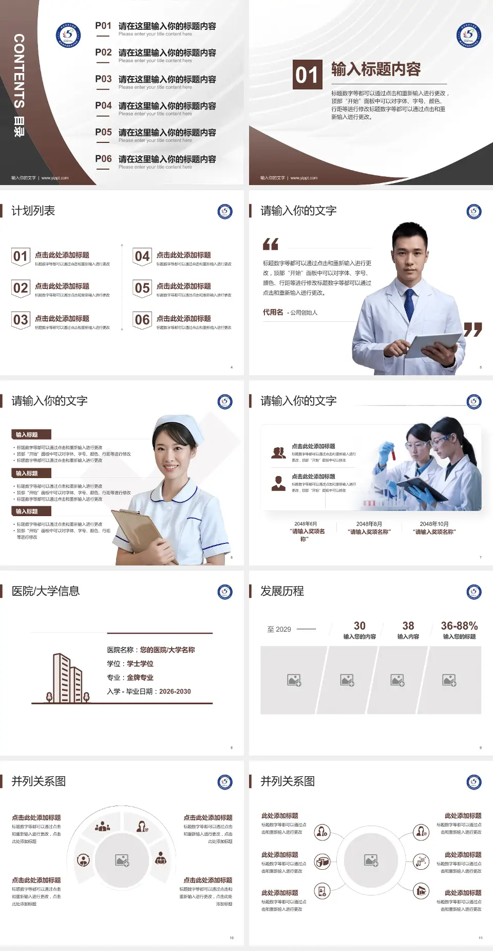 西安市第五医院医疗行业比赛专用PPT模板4:3格式幻灯片预览图2