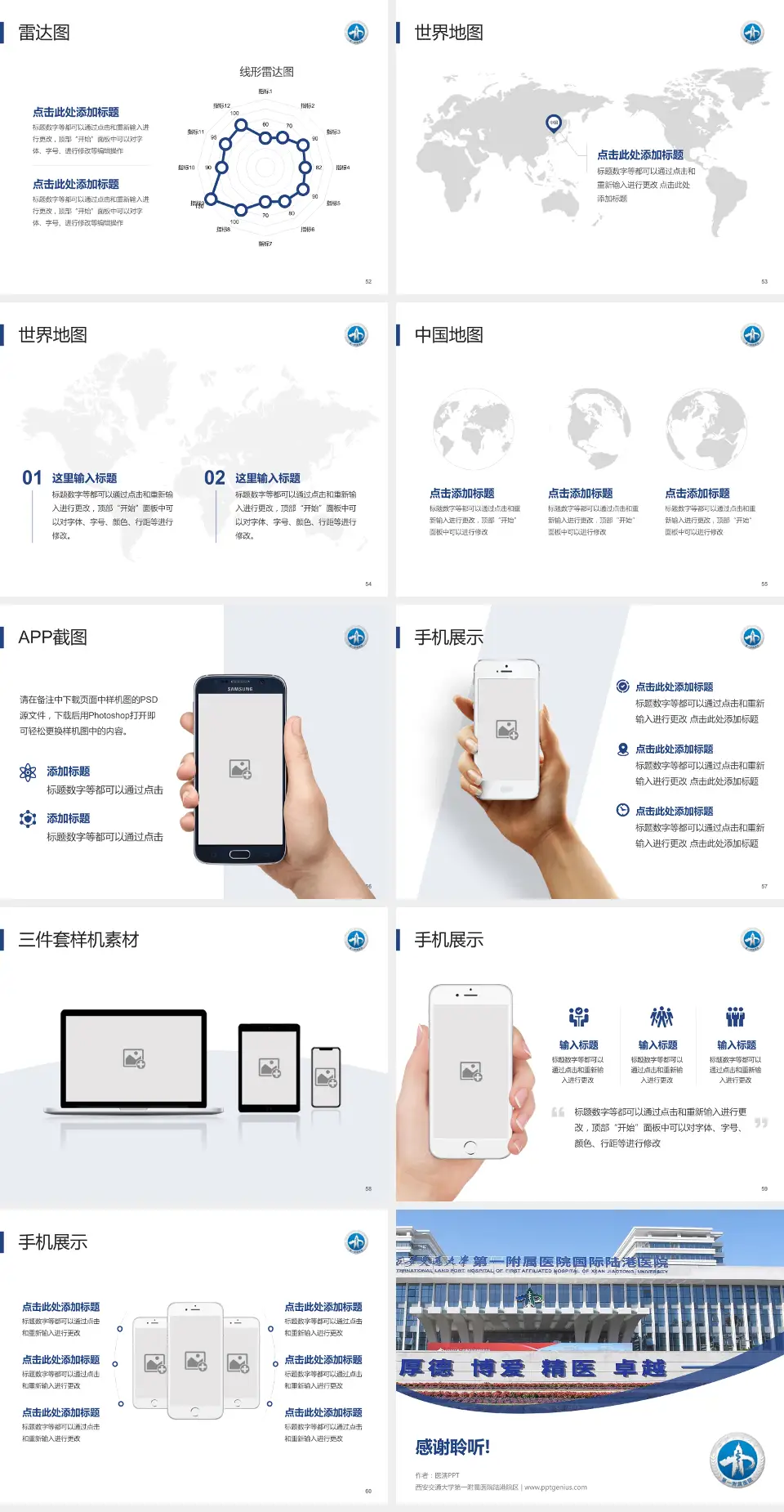 西安交通大学第一附属医院陆港院区医院简介/日常通用PPT模板4:3格式幻灯片预览图7
