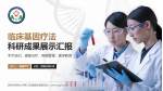 陕西中医药大学第二附属医院秦都院区科研成果展示PPT模板_幻灯片封面预览图