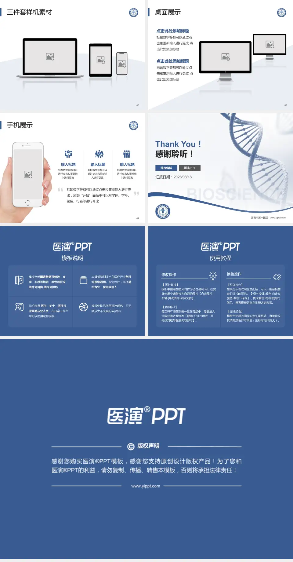 西安市第一医院项目申请与汇报PPT模板4:3格式幻灯片预览图6