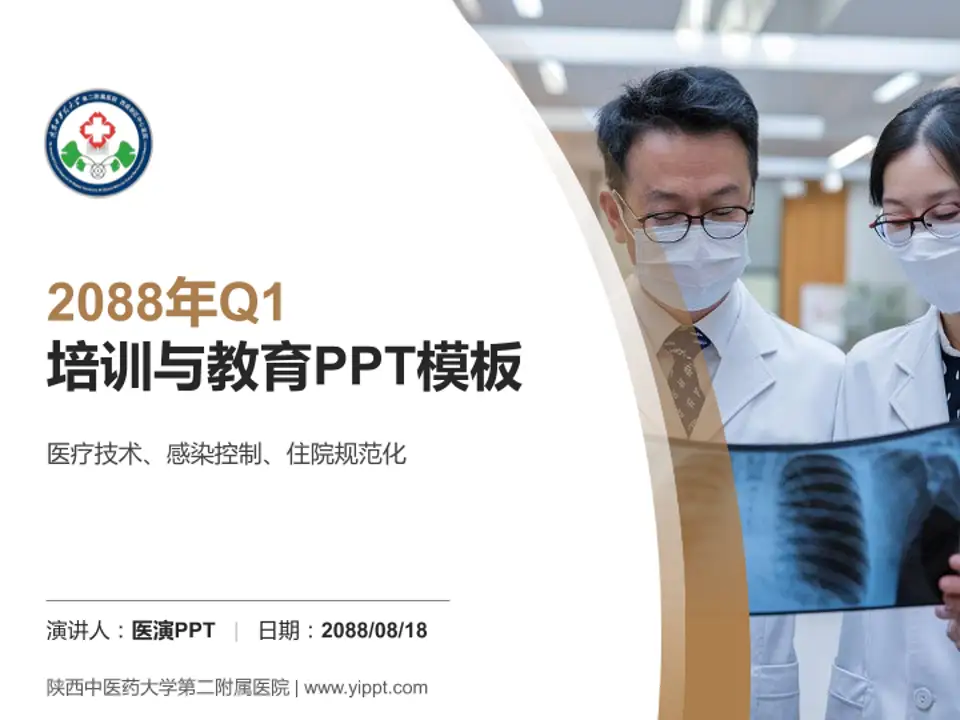 陕西中医药大学第二附属医院培训与教育PPT模板4:3格式PPT封面效果预览图
