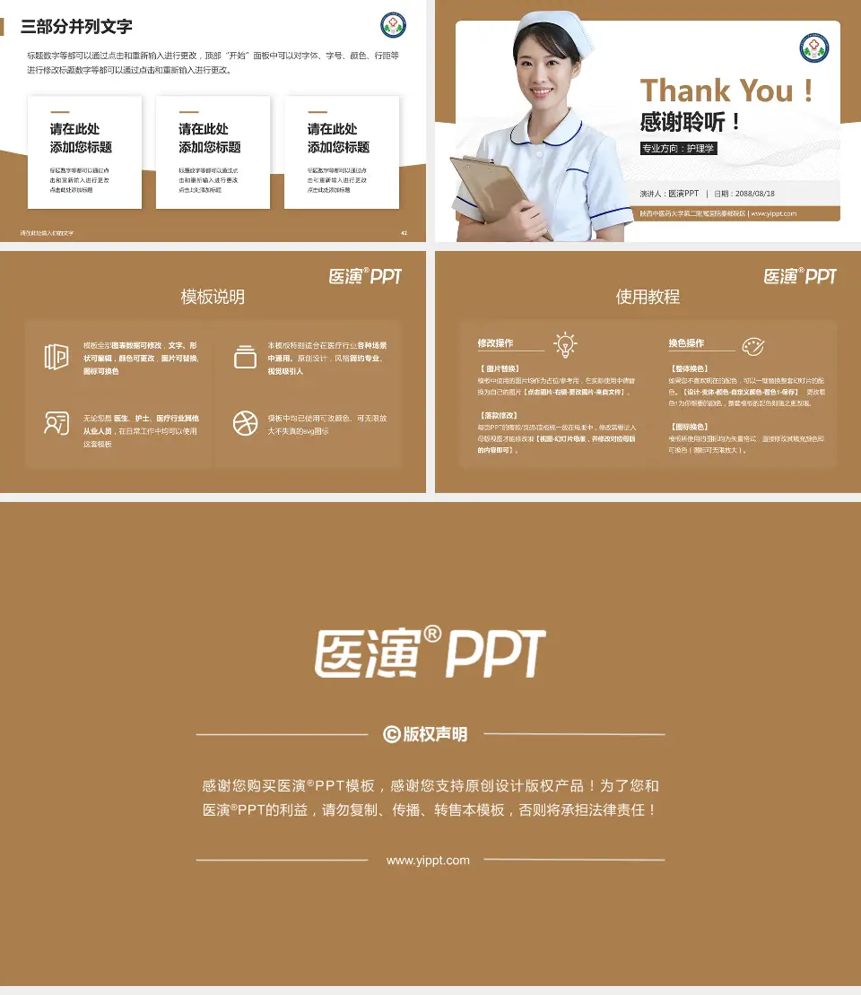 陕西中医药大学第二附属医院秦都院区护理专业职业生涯规划PPT模板16:9格式幻灯片预览图6