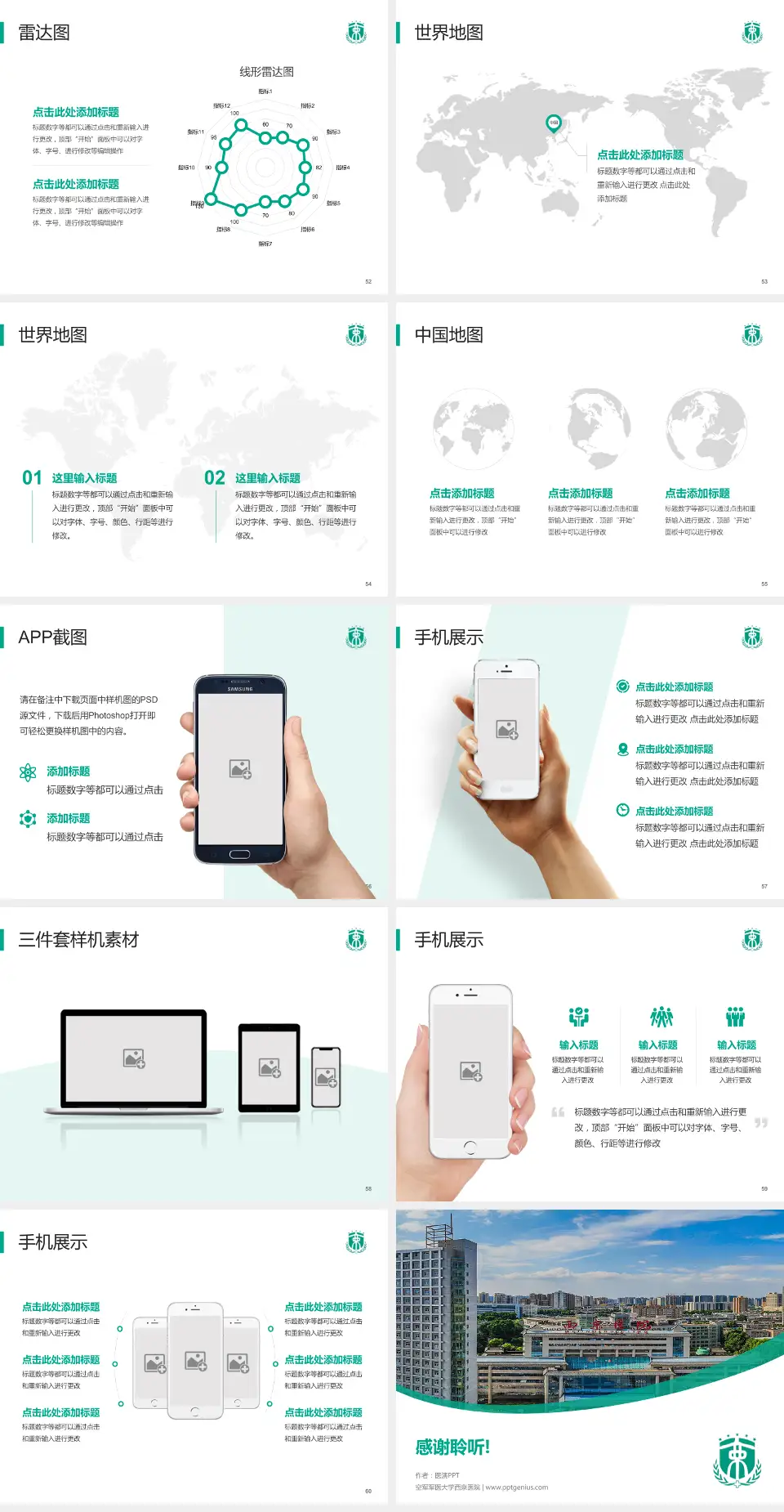 空军军医大学西京医院医院简介/日常通用PPT模板4:3格式幻灯片预览图7