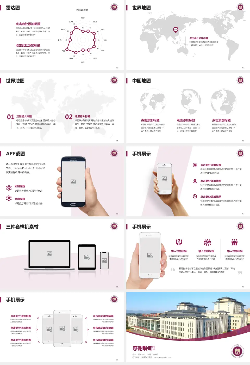 西北妇女儿童医院医院简介/日常通用PPT模板16:9格式幻灯片预览图7