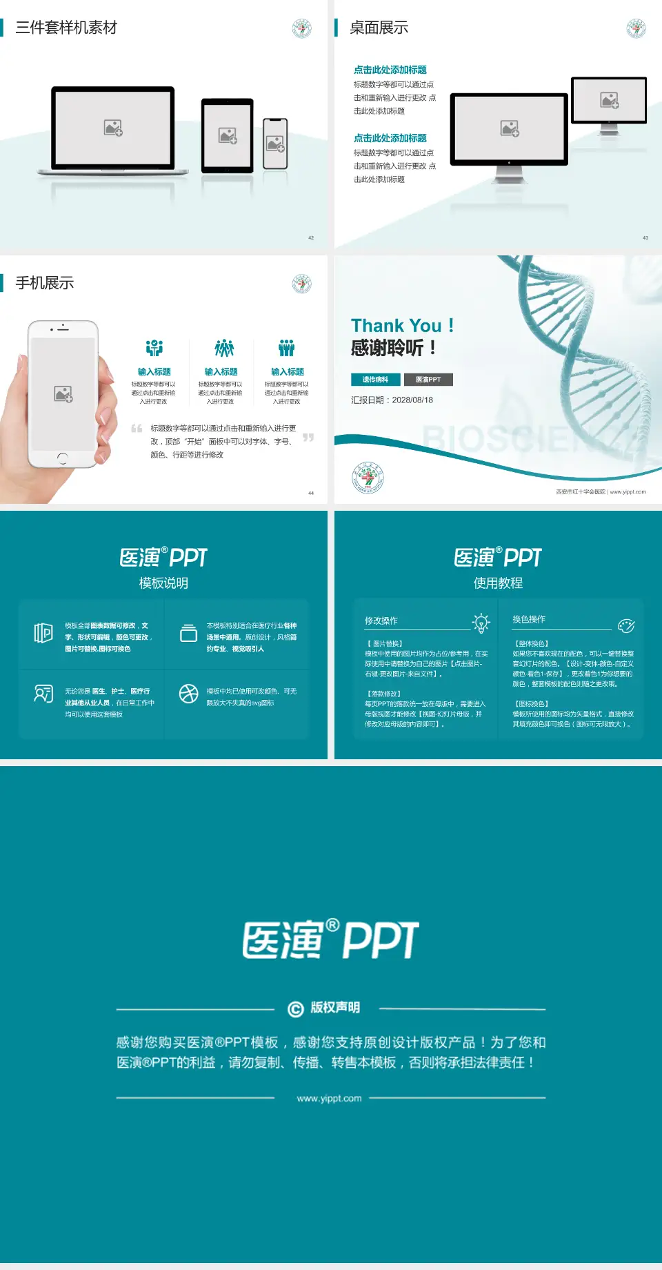 西安市红十字会医院项目申请与汇报PPT模板4:3格式幻灯片预览图6