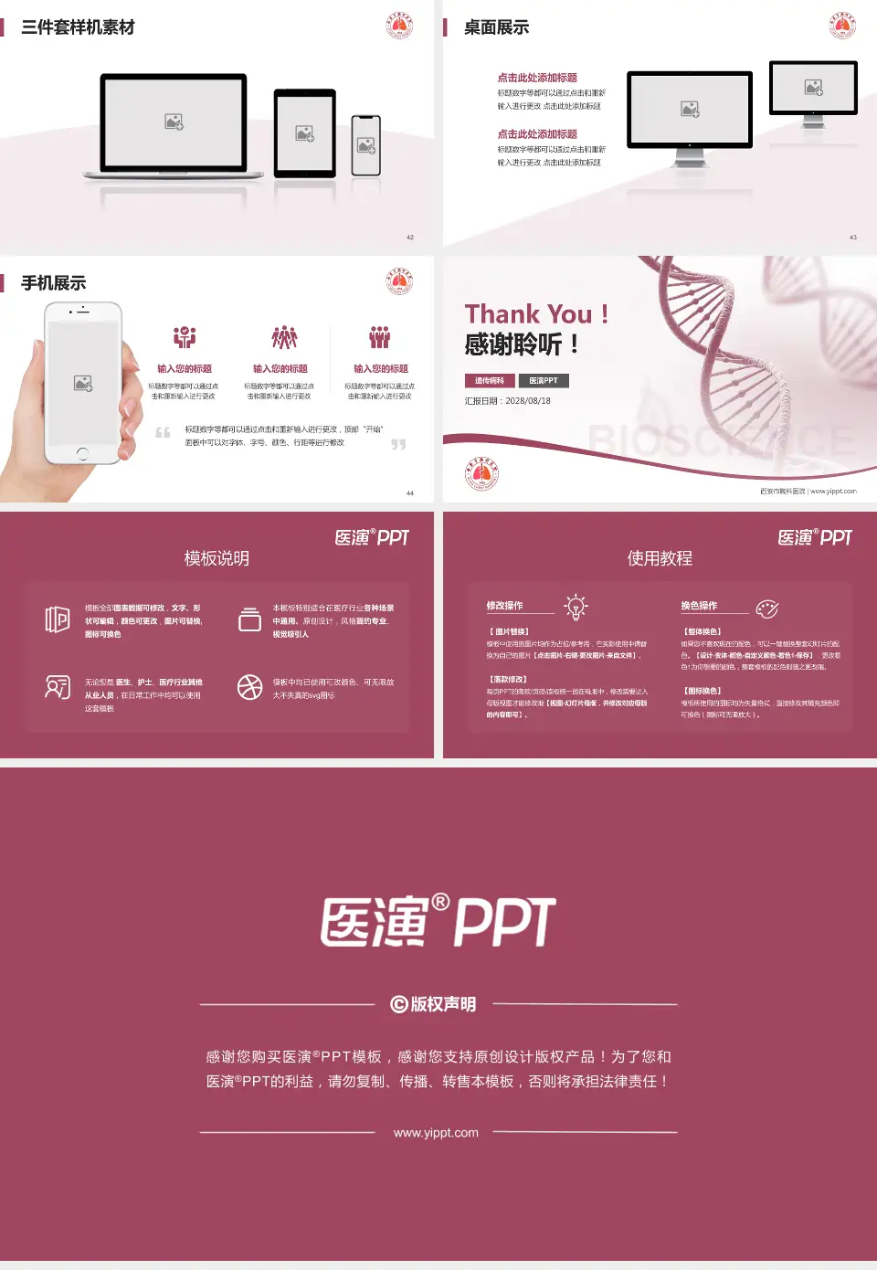 西安市胸科医院项目申请与汇报PPT模板16:9格式幻灯片预览图6