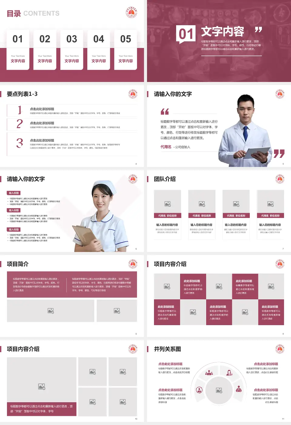 西安市胸科医院病例分享与讨论PPT模板16:9格式幻灯片预览图2