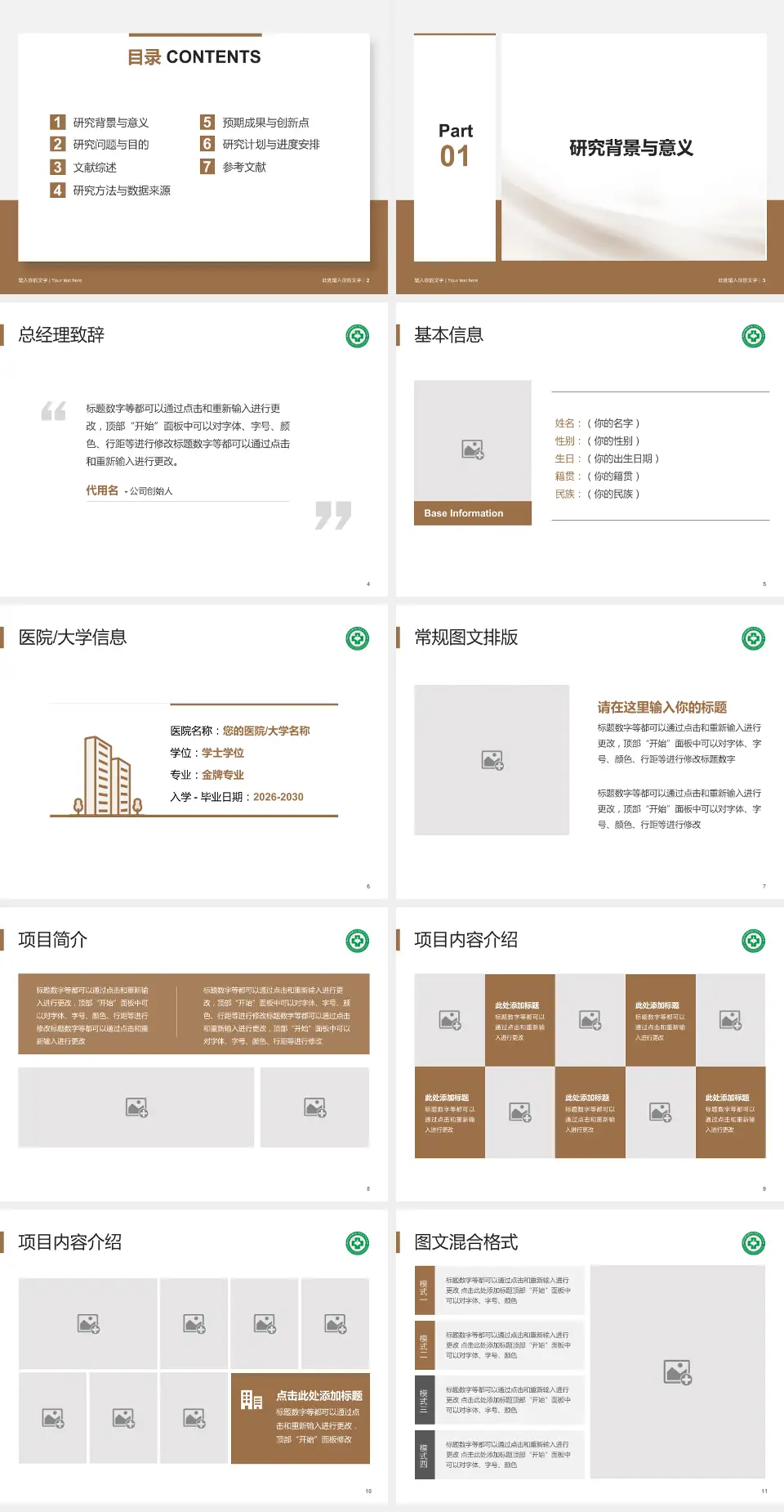 陕西省中医医院个人求职应聘简历PPT模板4:3格式幻灯片预览图2