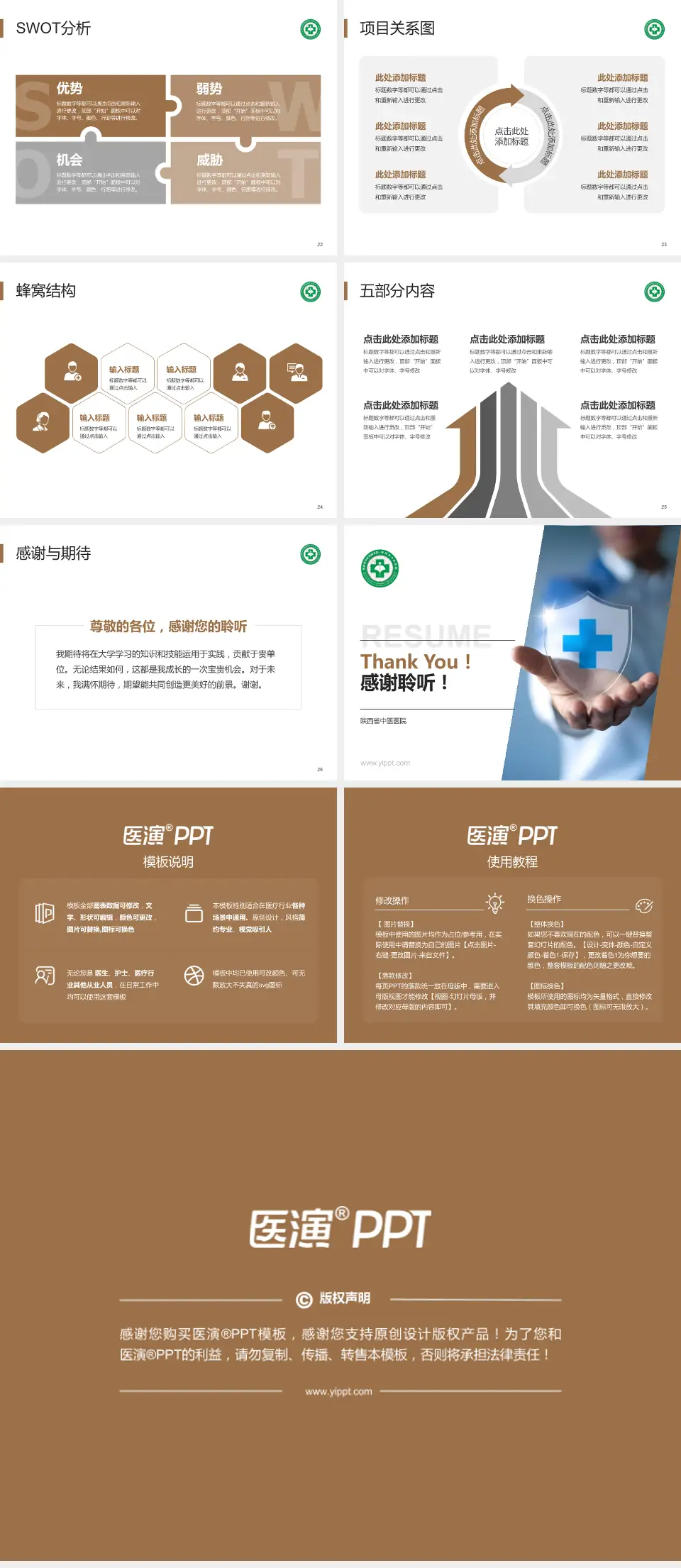 陕西省中医医院个人求职应聘简历PPT模板4:3格式幻灯片预览图4