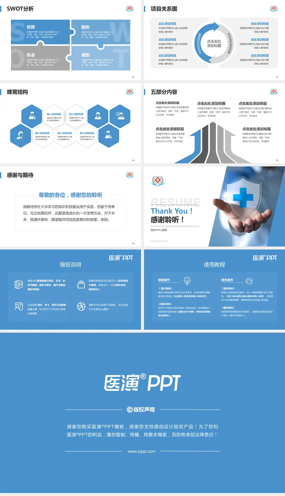 西安市中心医院个人求职应聘简历PPT模板16:9格式幻灯片预览图4