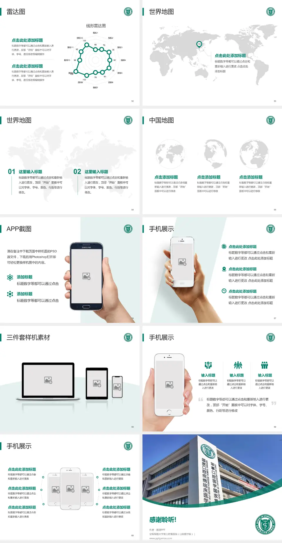 空军军医大学第三附属医院（口腔医学院）医院简介/日常通用PPT模板4:3格式幻灯片预览图7
