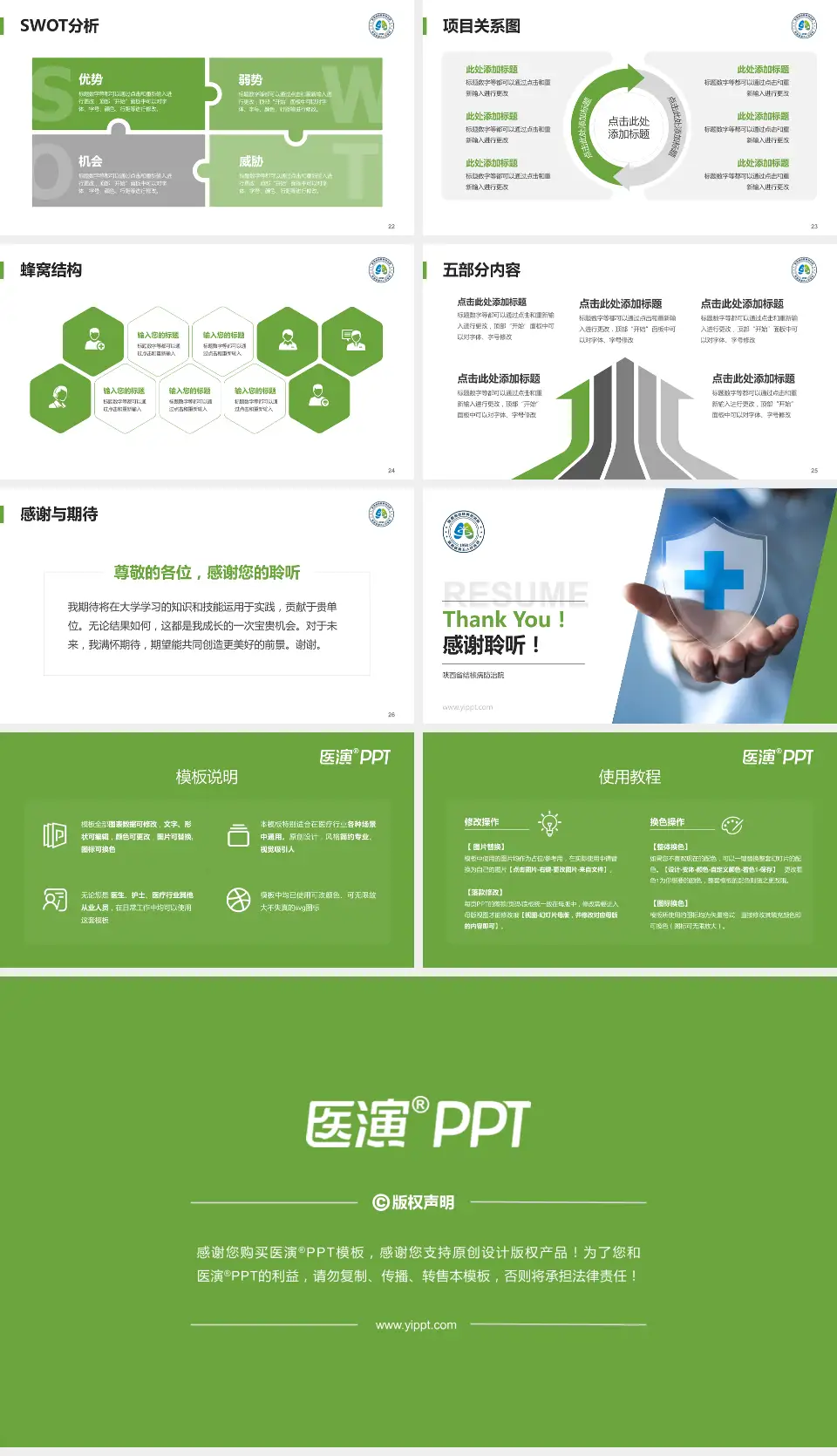 陕西省结核病防治院个人求职应聘简历PPT模板16:9格式幻灯片预览图4