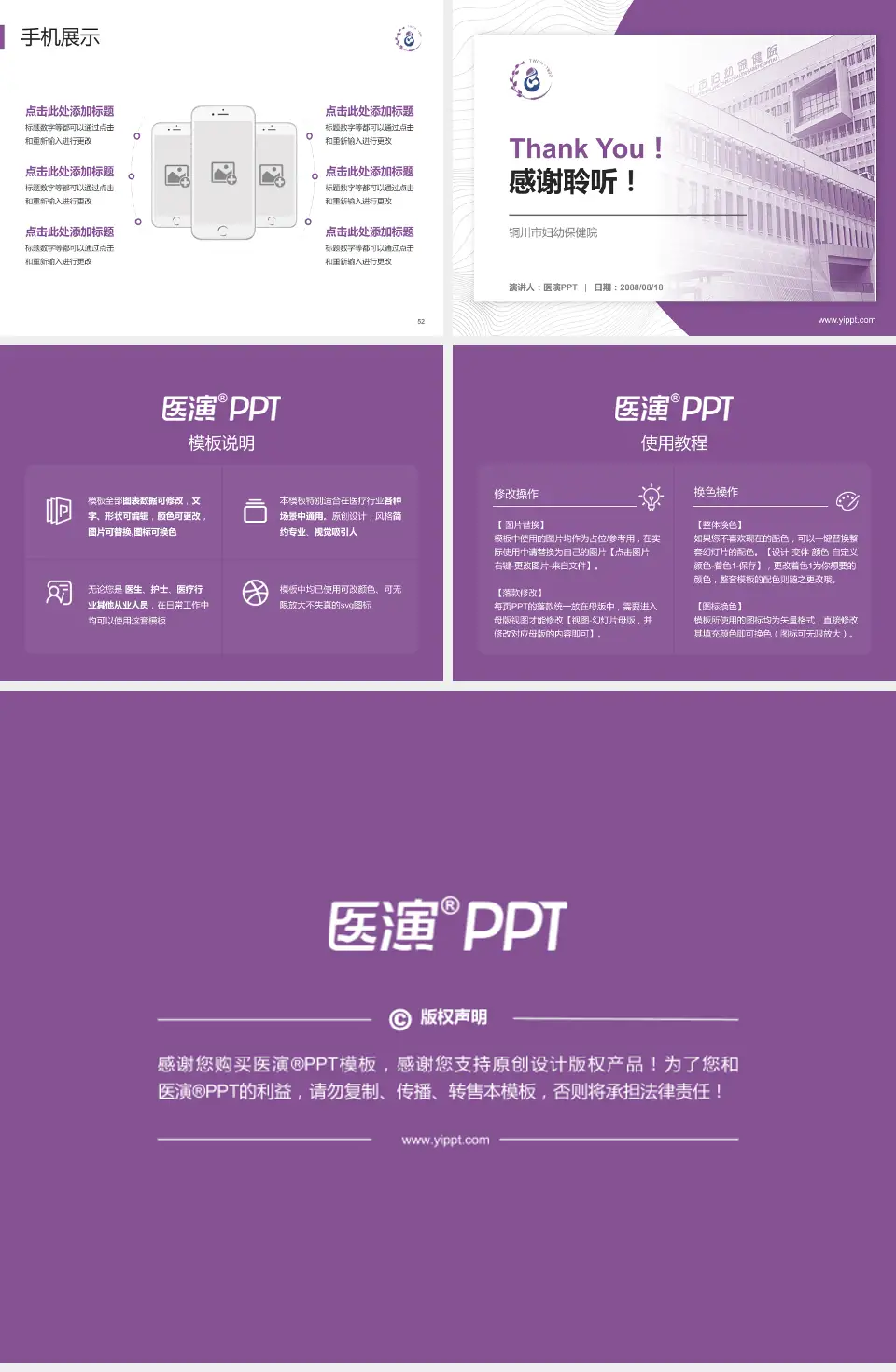 铜川市妇幼保健院医院管理报告PPT模板4:3格式幻灯片预览图7