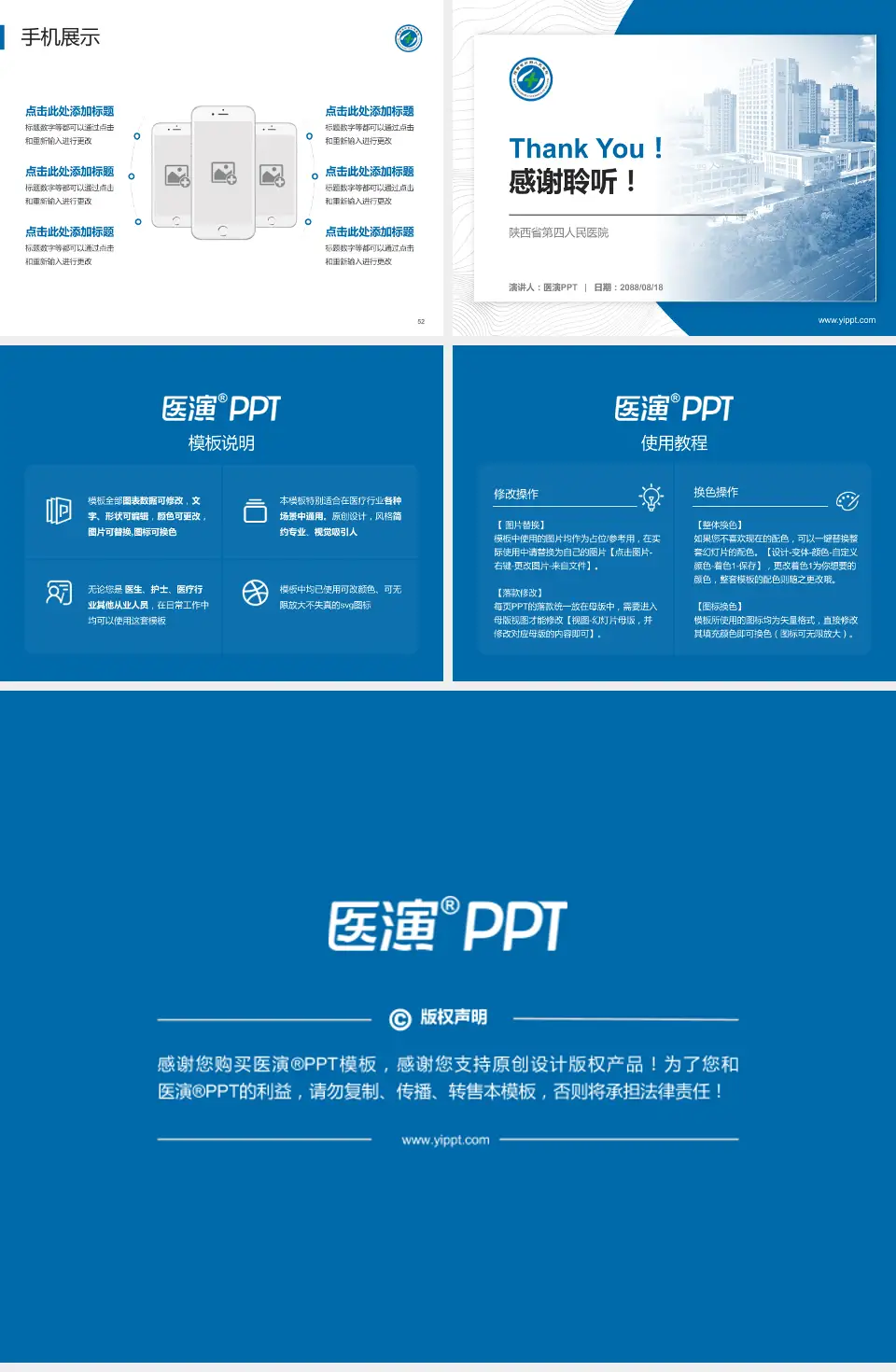 陕西省第四人民医院医院管理报告PPT模板4:3格式幻灯片预览图7