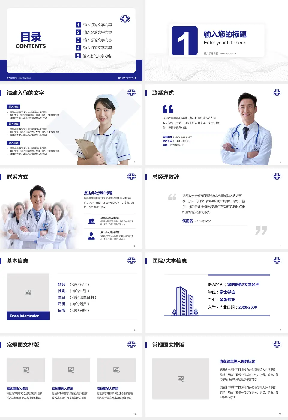 陕西省人民医院护理专业职业生涯规划PPT模板16:9格式幻灯片预览图2