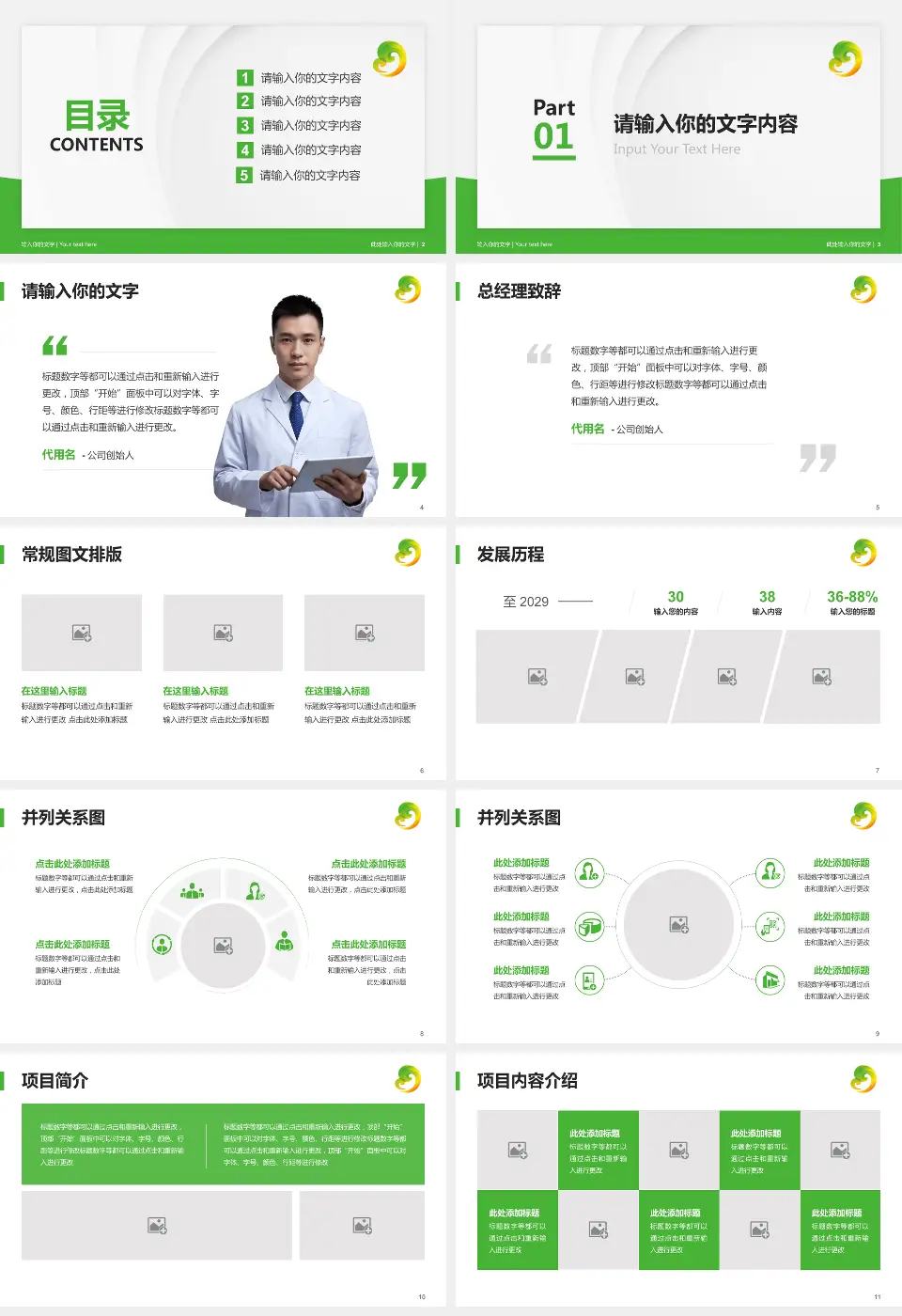 牡丹江市妇女儿童医院医院管理报告PPT模板16:9格式幻灯片预览图2