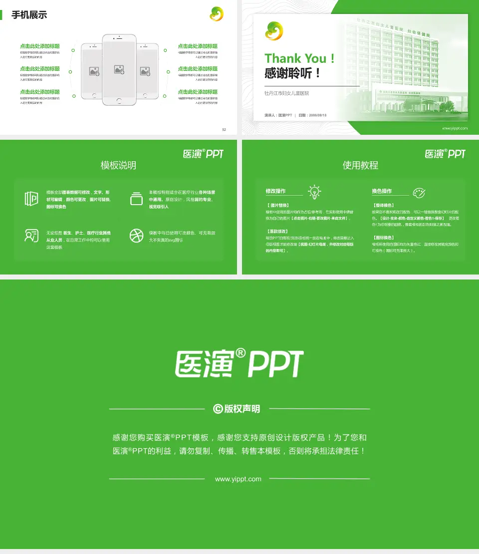 牡丹江市妇女儿童医院医院管理报告PPT模板16:9格式幻灯片预览图7
