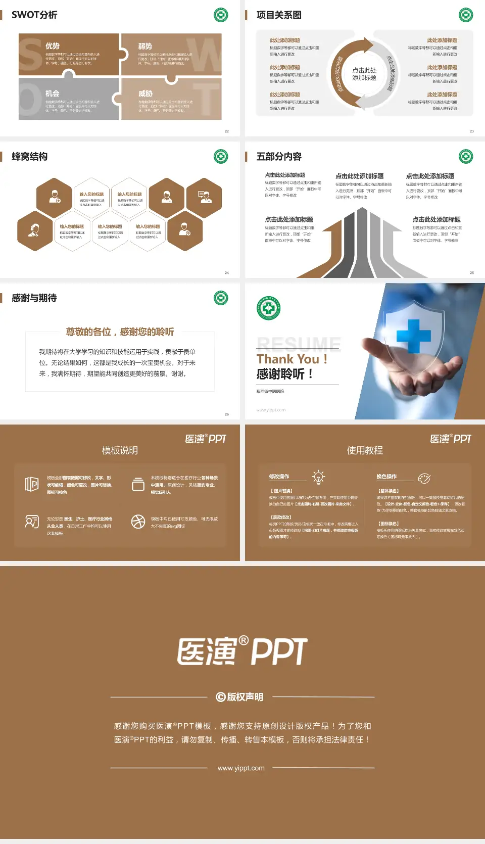 陕西省中医医院个人求职应聘简历PPT模板16:9格式幻灯片预览图4