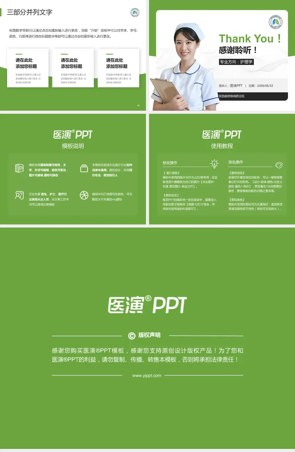 陕西省结核病防治院护理专业职业生涯规划PPT模板4:3格式幻灯片预览图6