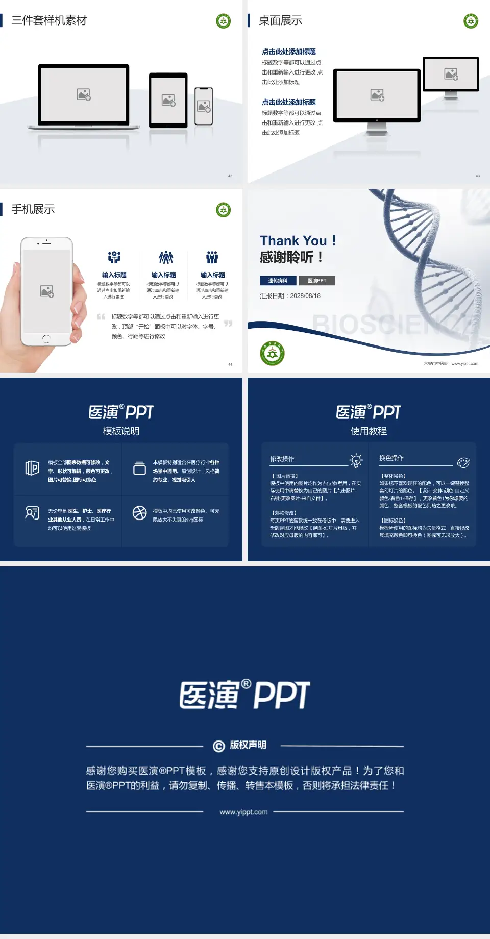 六安市中医院项目申请与汇报PPT模板4:3格式幻灯片预览图6