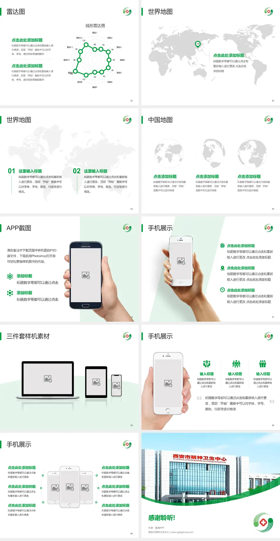 西安市精神卫生中心医院简介/日常通用PPT模板4:3格式幻灯片预览图7