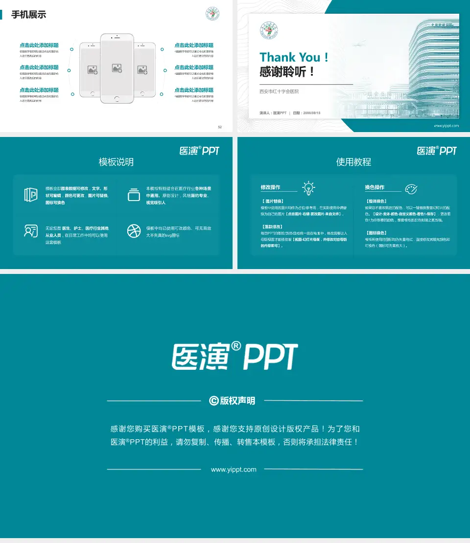 西安市红十字会医院医院管理报告PPT模板16:9格式幻灯片预览图7