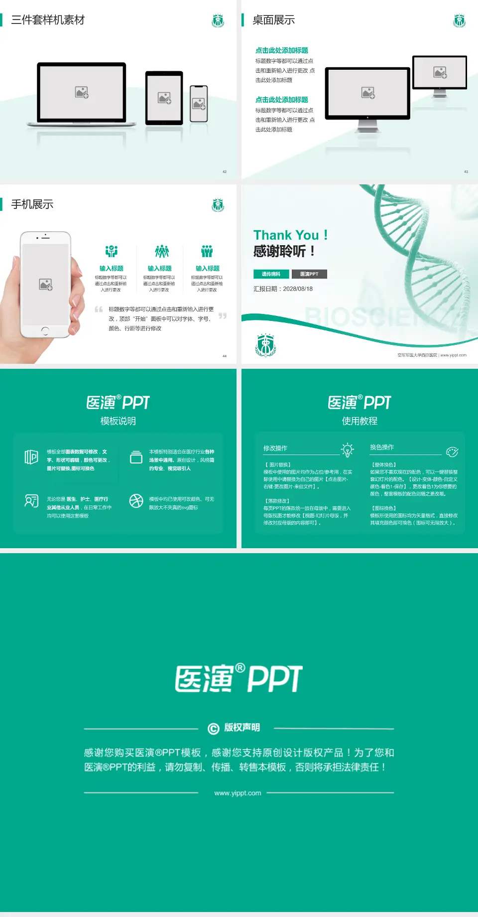 空军军医大学西京医院项目申请与汇报PPT模板4:3格式幻灯片预览图6