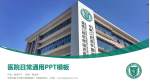 空军军医大学第三附属医院（口腔医学院）医院简介/日常通用PPT模板_幻灯片封面预览图
