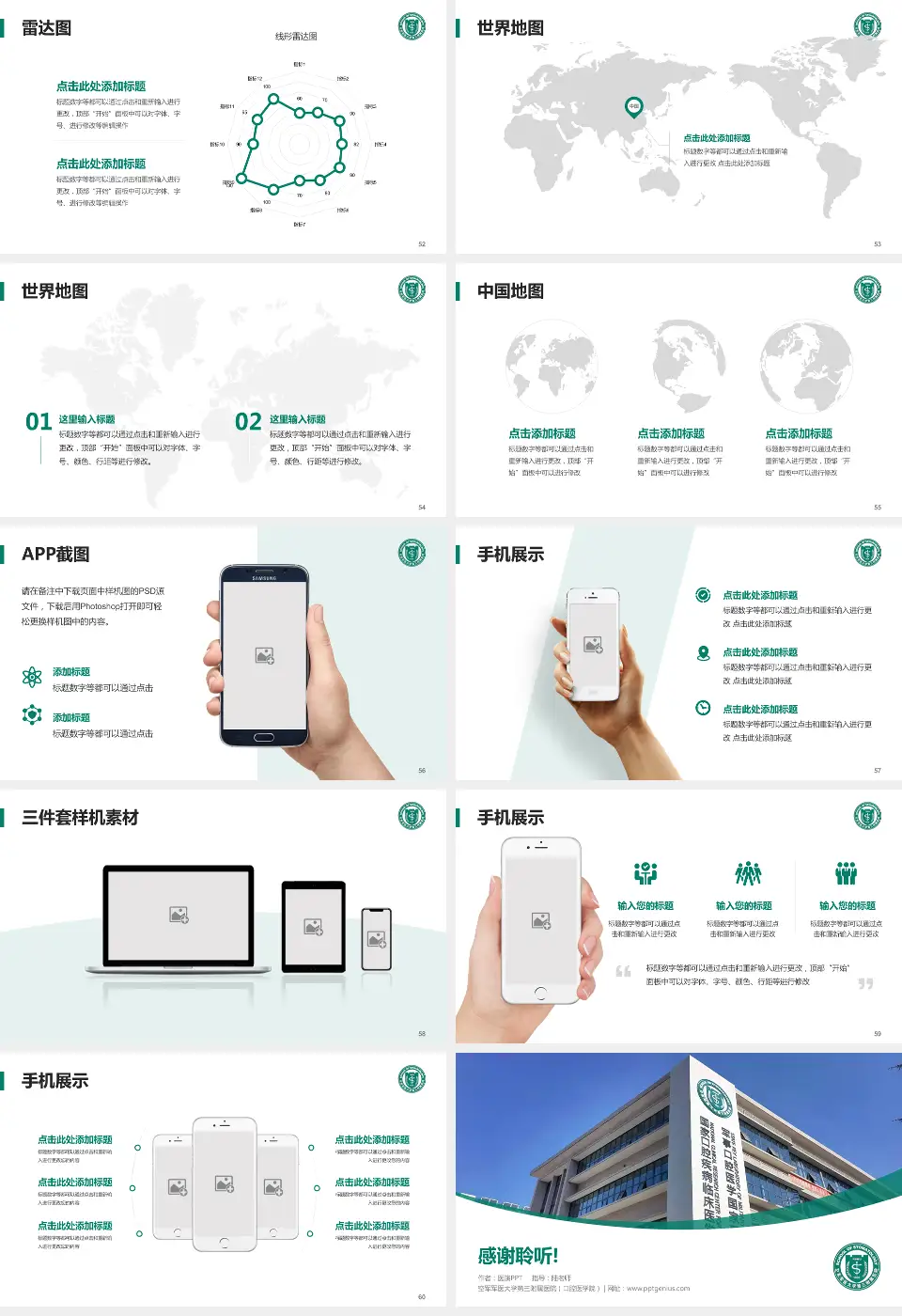 空军军医大学第三附属医院（口腔医学院）医院简介/日常通用PPT模板16:9格式幻灯片预览图7