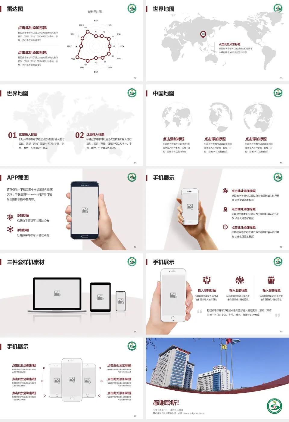 陕西中医药大学附属医院医院简介/日常通用PPT模板16:9格式幻灯片预览图7