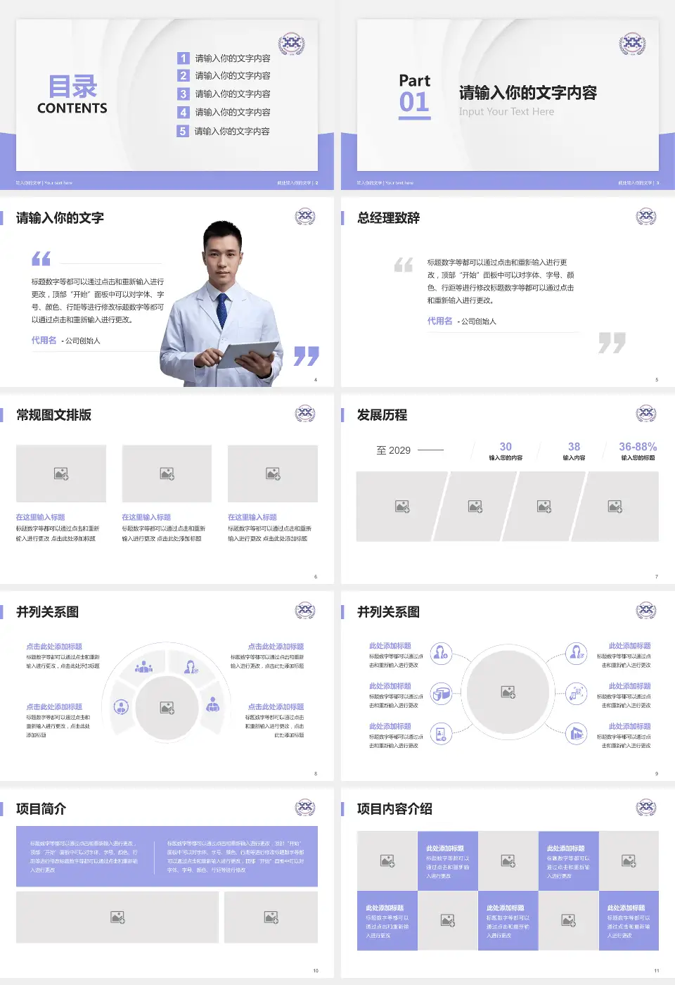 西安市人民医院医院管理报告PPT模板16:9格式幻灯片预览图2