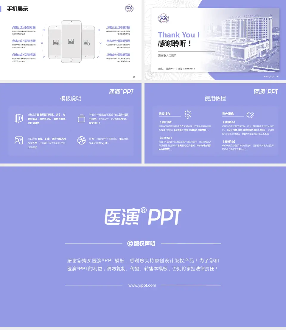 西安市人民医院医院管理报告PPT模板16:9格式幻灯片预览图7