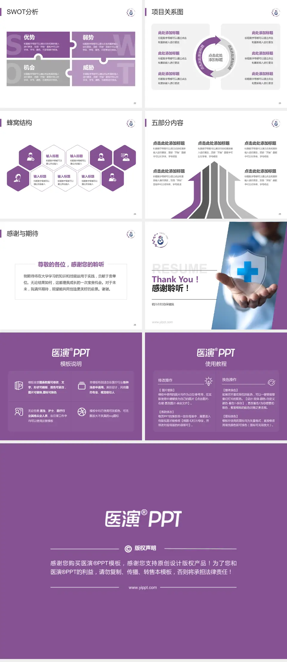 铜川市妇幼保健院个人求职应聘简历PPT模板4:3格式幻灯片预览图4