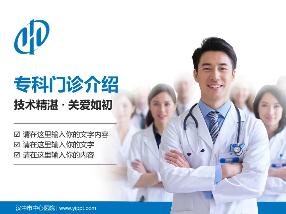 汉中市中心医院科室介绍与推广PPT模板4:3格式PPT封面效果预览图
