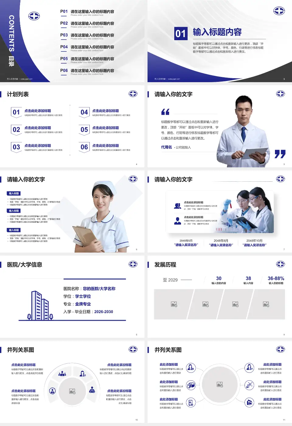陕西省人民医院医疗行业比赛专用PPT模板16:9格式幻灯片预览图2