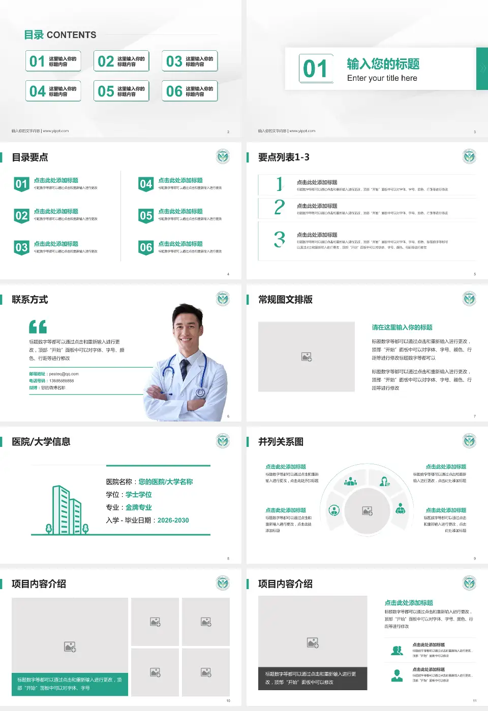 西安医学院第一附属医院培训与教育PPT模板16:9格式幻灯片预览图2