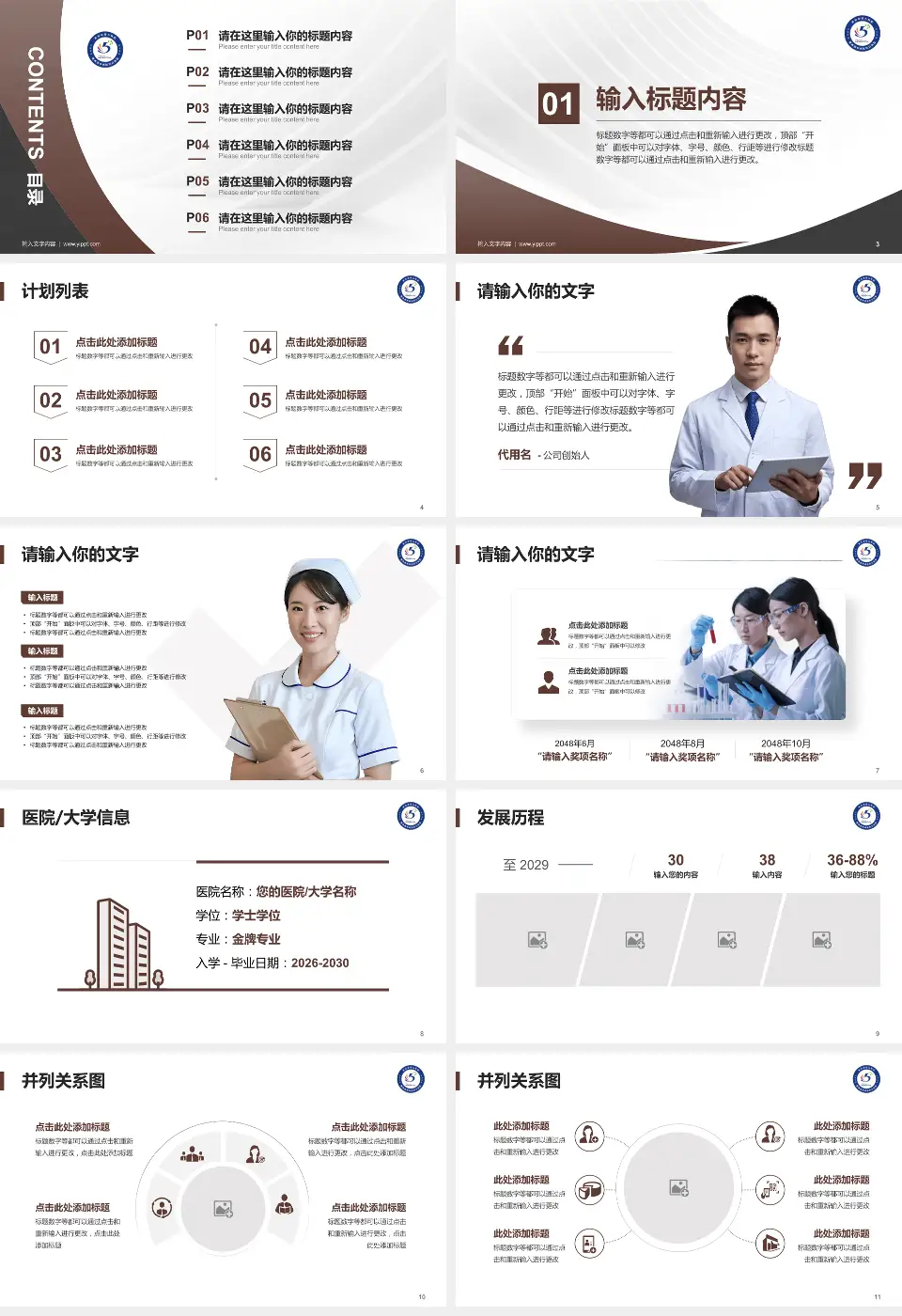 西安市第五医院医疗行业比赛专用PPT模板16:9格式幻灯片预览图2