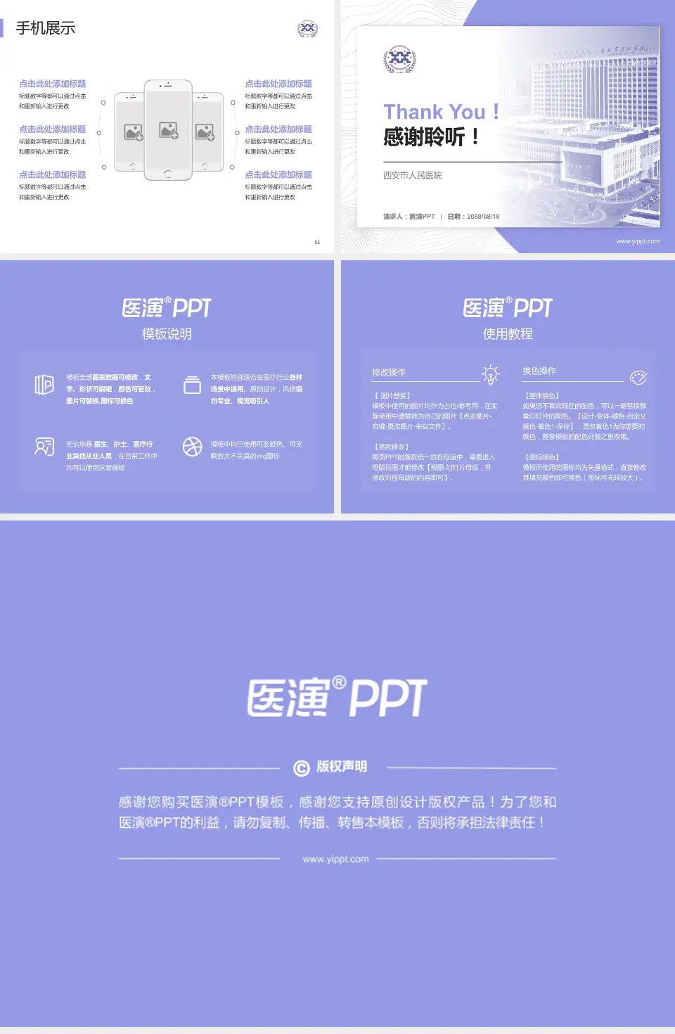 西安市人民医院医院管理报告PPT模板4:3格式幻灯片预览图7