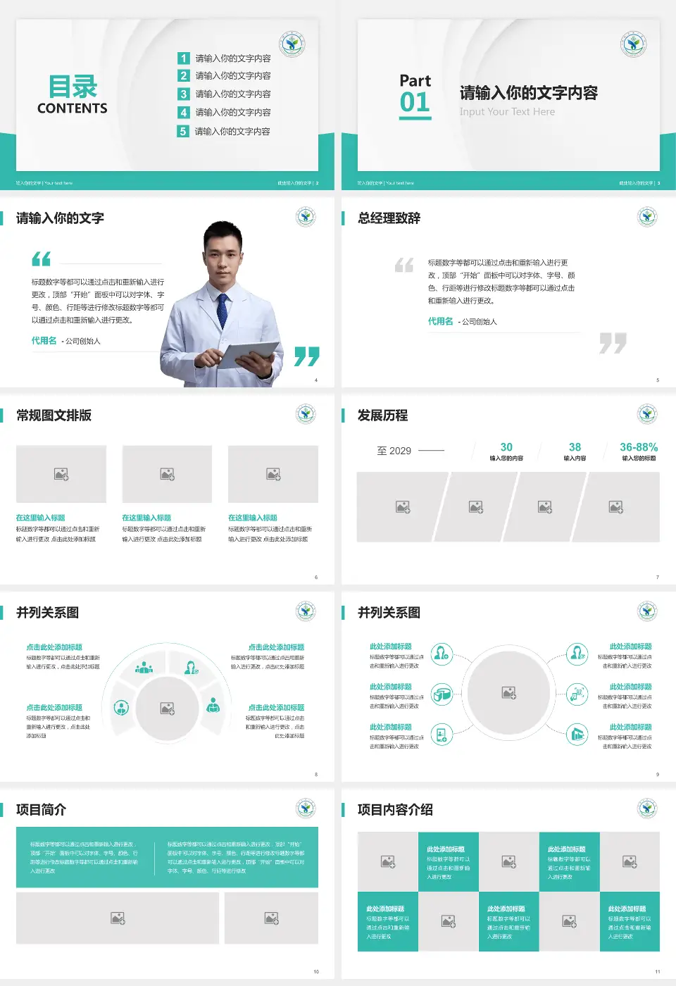 榆林市第一医院医院管理报告PPT模板16:9格式幻灯片预览图2