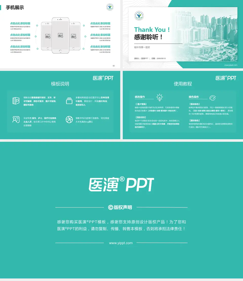 榆林市第一医院医院管理报告PPT模板16:9格式幻灯片预览图7