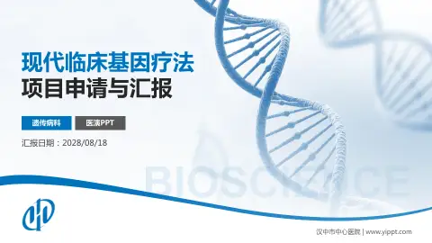 汉中市中心医院项目申请与汇报PPT模板