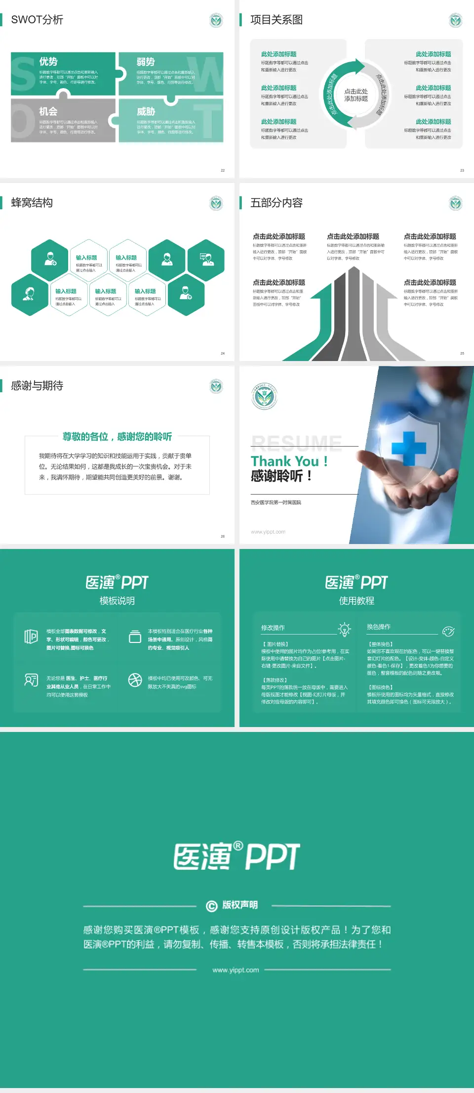 西安医学院第一附属医院个人求职应聘简历PPT模板4:3格式幻灯片预览图4