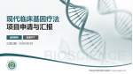 西安医学院附属宝鸡医院项目申请与汇报PPT模板_幻灯片封面预览图