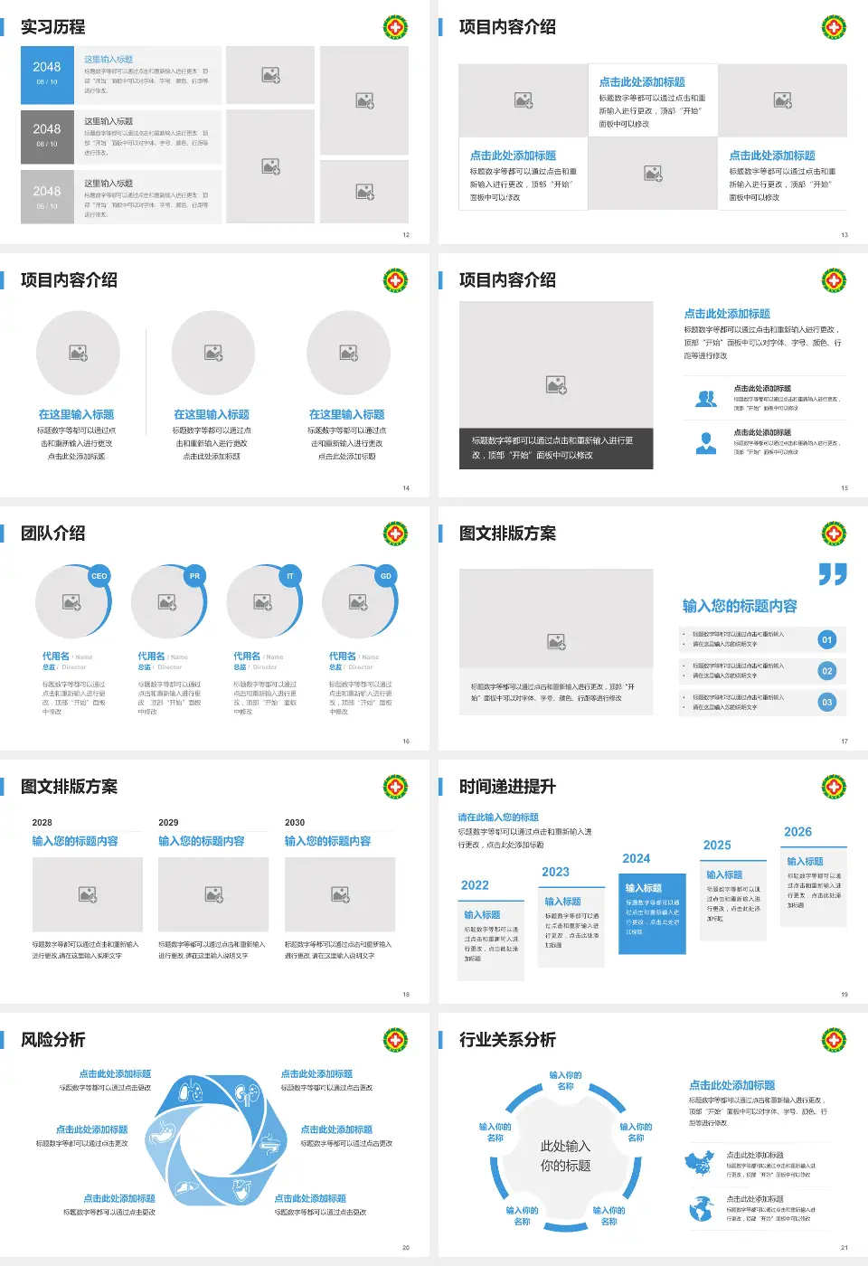 榆林市星元医院个人求职应聘简历PPT模板16:9格式幻灯片预览图3
