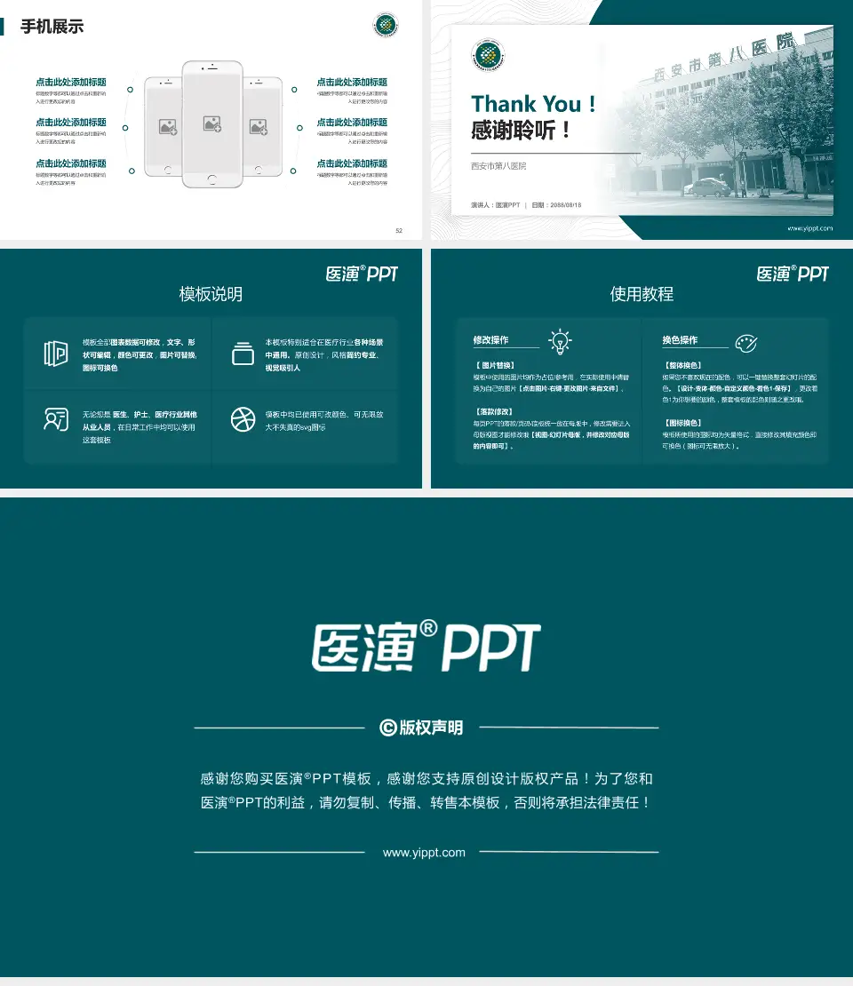 西安市第八医院医院管理报告PPT模板16:9格式幻灯片预览图7