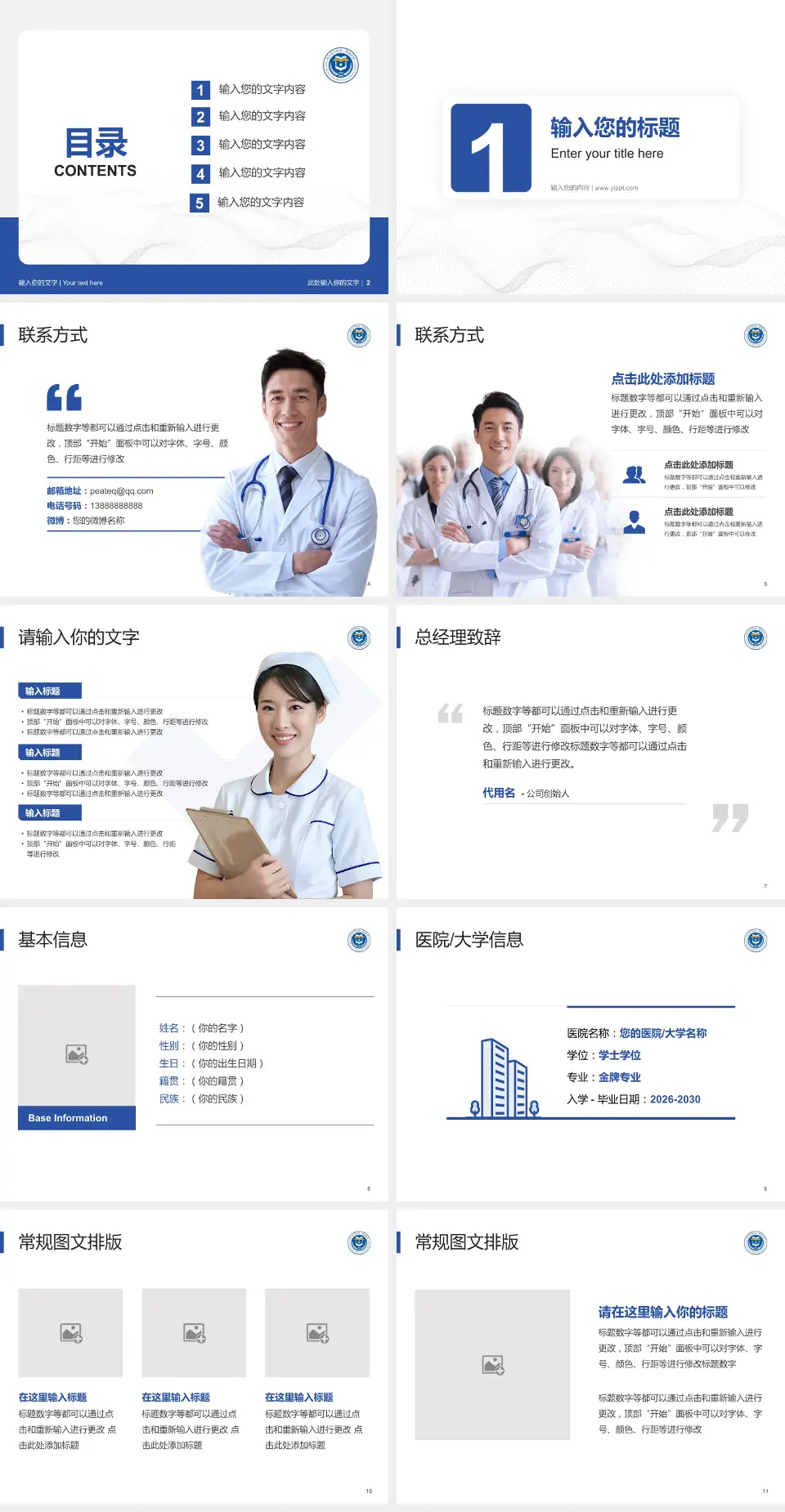 西安医学院第二附属医院护理专业职业生涯规划PPT模板4:3格式幻灯片预览图2